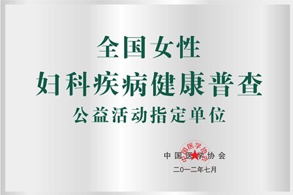 天津東麗婦科醫院