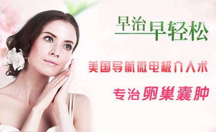 卵巢囊腫的在醫學發病機制有哪些?