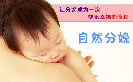 自然分娩可以使母子更親