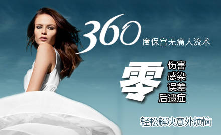 無痛人流后注意問題有哪些