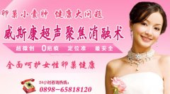 卵巢囊腫克星 威斯康超聲聚焦消融術